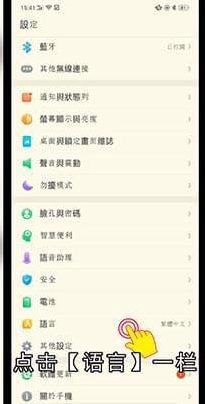 手机怎么改回简体字