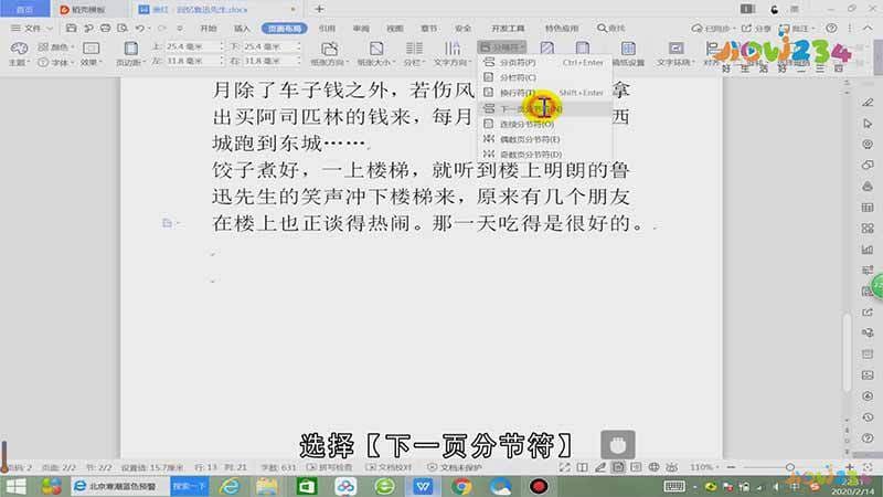word怎么把单独一页设置横向