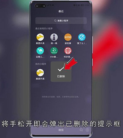 如何删除小程序