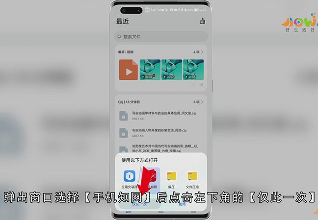 安卓手机如何打开.caj文件