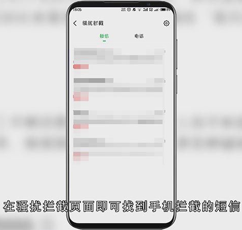 手机拦截的信息在哪里可以找到
