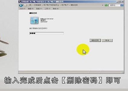 电脑密码怎么取消