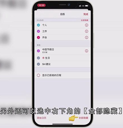 苹果手机日历怎样设置