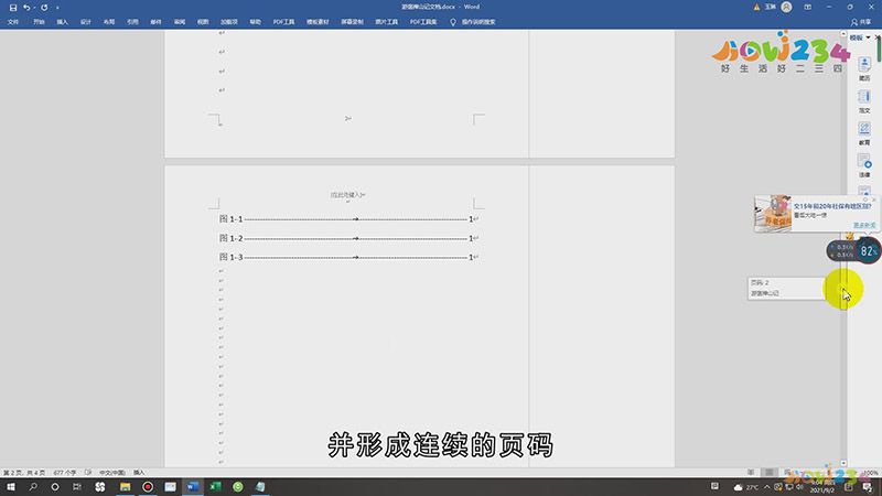 word页码不连续怎么办