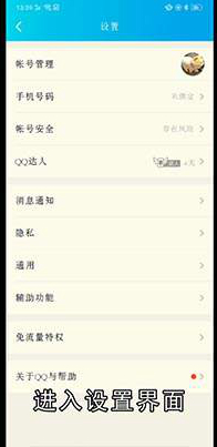 手机qq怎么修改密码