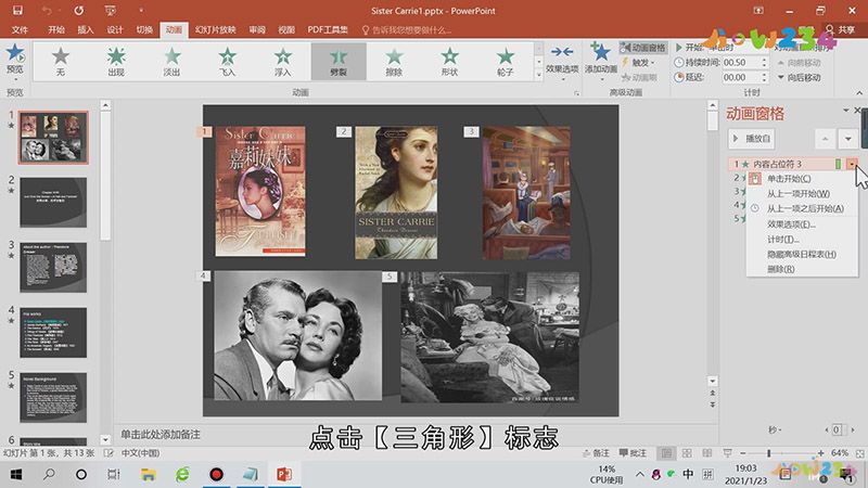 PPT模板自带动画怎么去掉