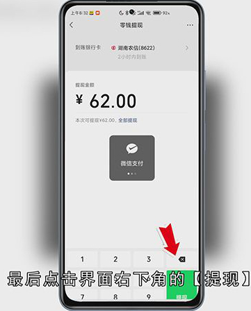 微信零钱怎么提现