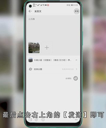 网易云怎么发动态