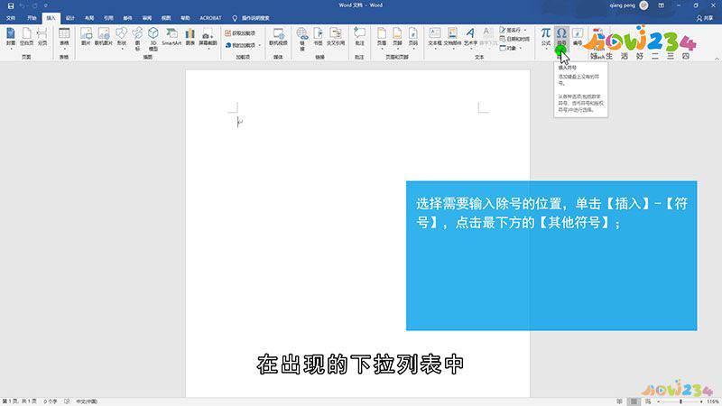 Word除号怎么输入