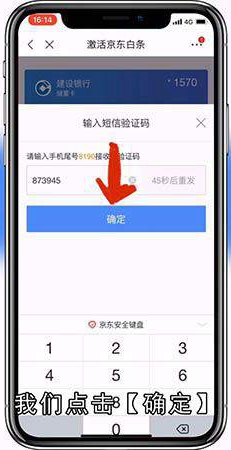 京东白条怎么开通
