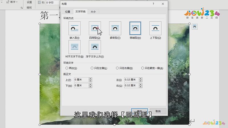 图片在Word里面怎么自由移动