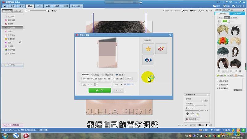 美图秀秀怎么p刘海