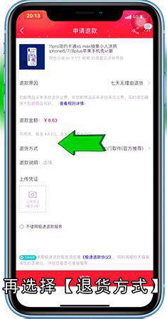 淘宝退货怎样申请