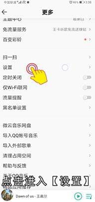 华为手机QQ音乐桌面歌词怎么设置