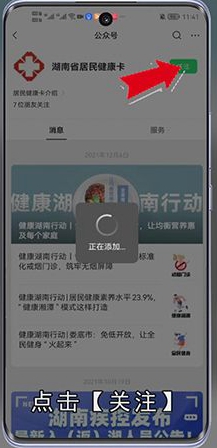 微信小程序怎么查核酸