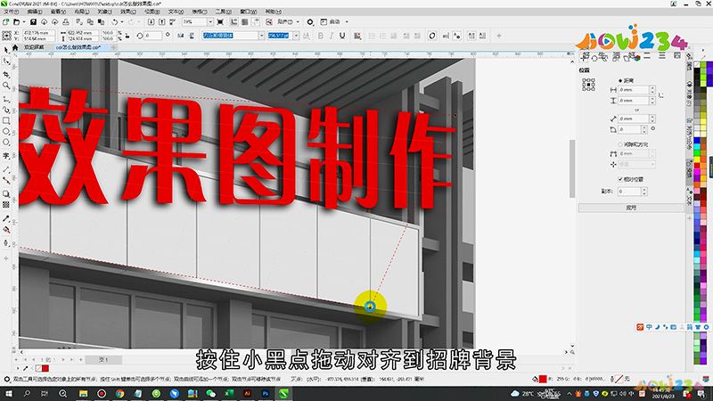 cdr怎么做效果图