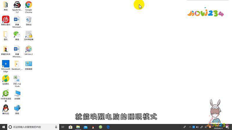 笔记本进入睡眠状态如何启动