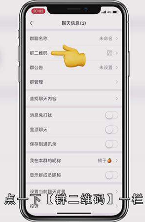 微信群二维码怎么设置