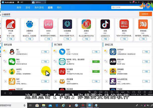 手机app怎么移到电脑上