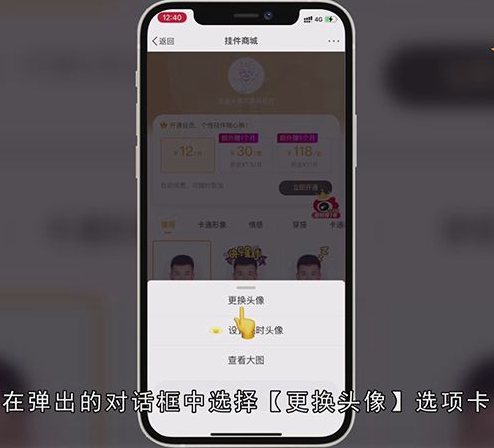 微博如何换头像