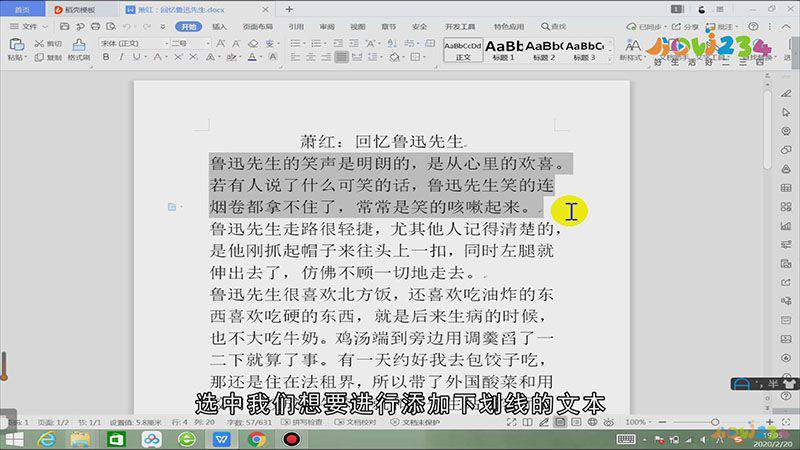 word的下划线怎么弄