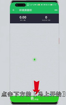 手机测亩仪使用方法