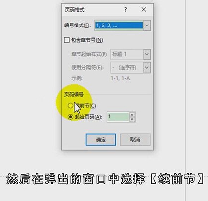 word页码不连续怎么办