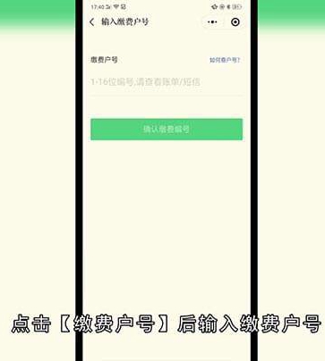 手机网上怎么交电费