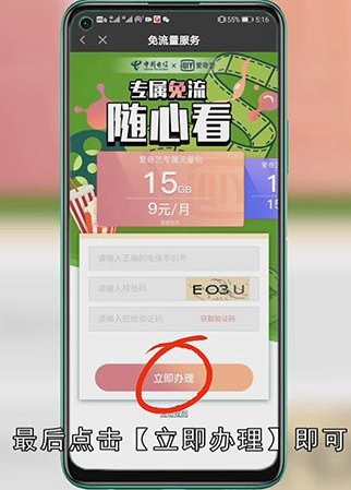 爱奇艺免流量怎么开通