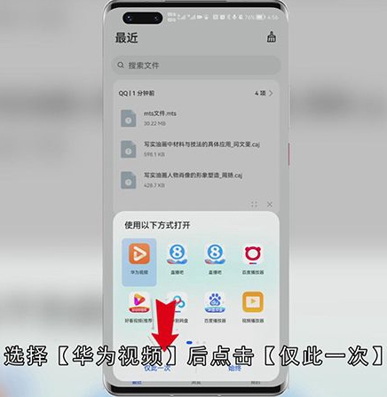 安卓手机如何打开.mts文件