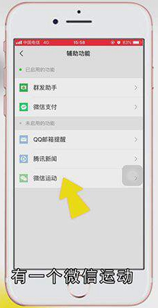 微信运动怎么刷步数