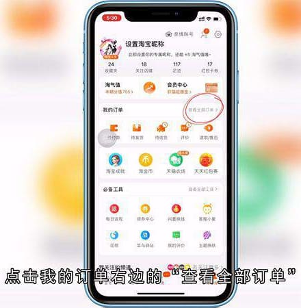 在哪删除淘宝订单