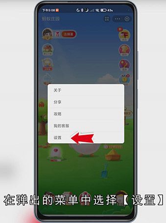 关闭蚂蚁庄园怎么关闭