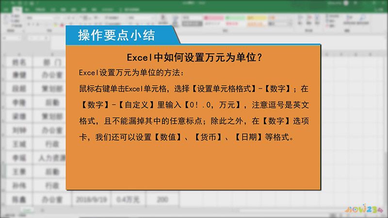 Excel中如何设置万元为单位