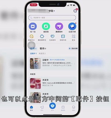 菜鸟驿站怎么取件