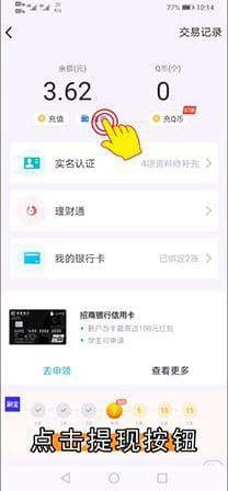 怎么将QQ钱包余额提现到银行卡中