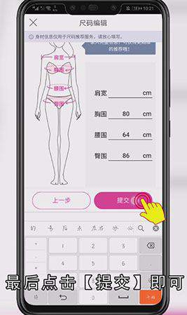 唯品会怎么编辑我的尺码