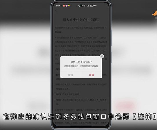 多多钱包怎么注销