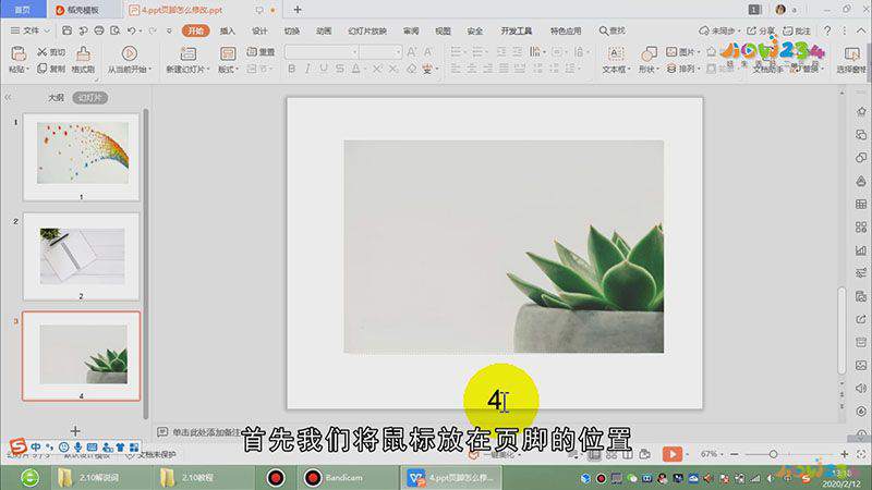 ppt页脚怎么修改