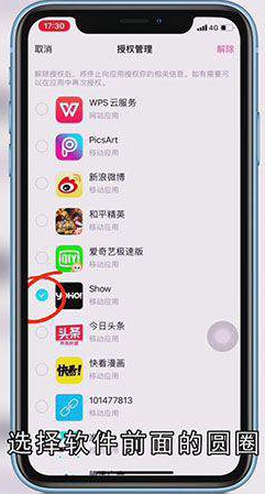 QQ授权怎样取消