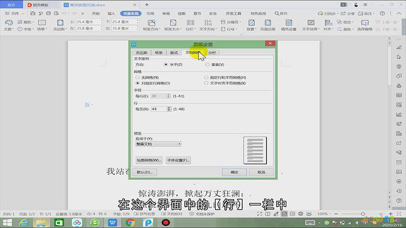 word每页行数怎么限制