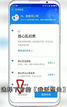 怎么关闭手机蚂蚁花呗