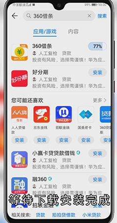 360借条怎么下载