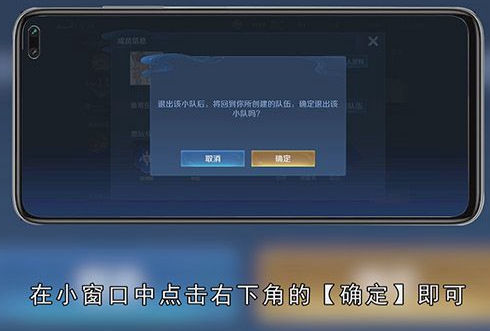 王者荣耀如何退小队王者荣耀小队怎么不显示了