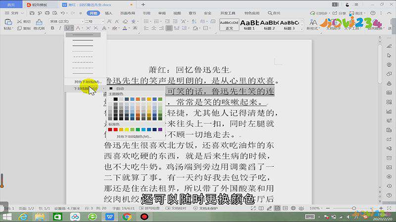 word的下划线怎么弄