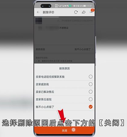 淘宝怎么撤销评价