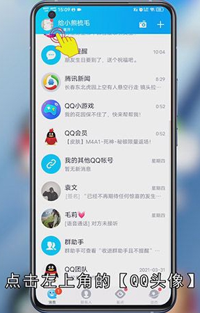 qq空间怎么用照片留言
