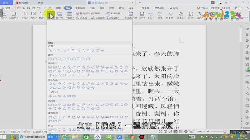 word长横线怎么打