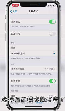 免打扰模式怎么设置