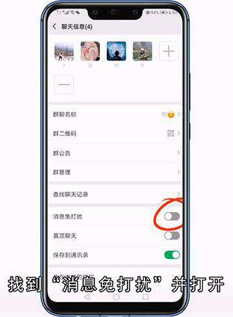 微信怎么屏蔽群消息